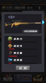 狙击特工手 v3.0 安卓版