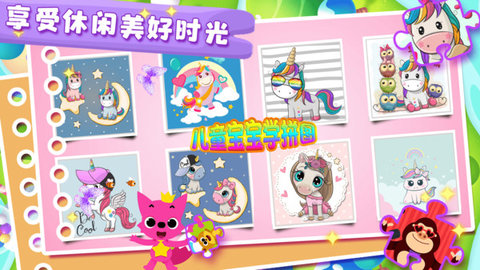 儿童宝宝学拼图 1.3 安卓版