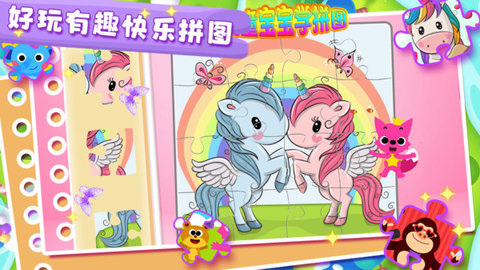 儿童宝宝学拼图 1.3 安卓版