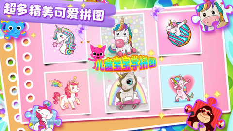 儿童宝宝学拼图 1.3 安卓版