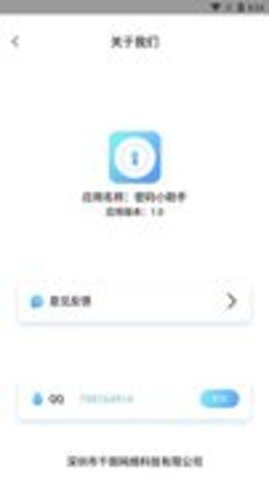 密码小助手 v1.1 安卓版