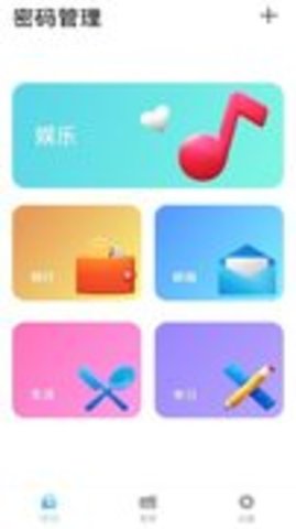 密码小助手 v1.1 安卓版