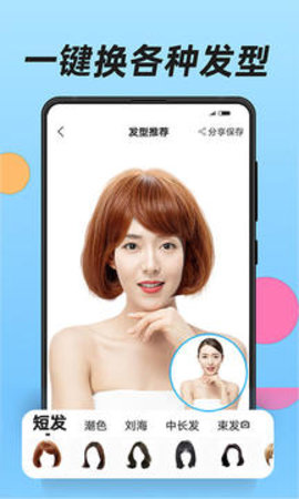 换发型 v1.2.5