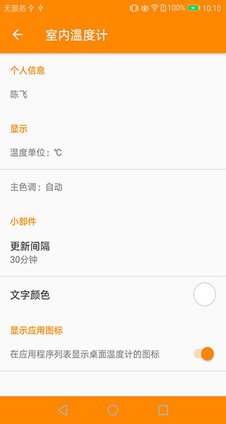 室内温度计(House Temperature) v6.0.19 安卓版