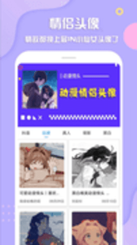 最美头像 v2.7.2 安卓版