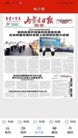 杭后融媒 v1.1.1 安卓版