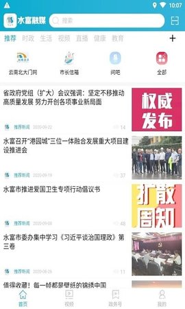 水富融媒 v10.0 安卓版