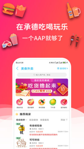 畅玩承德 v8.9.1 安卓版