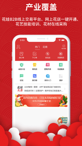 花娃 v10.10.33 安卓版