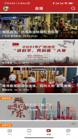 智慧阳东 v1.0.0 安卓版