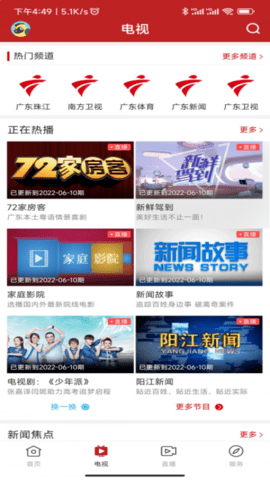 智慧阳东 v1.0.0 安卓版