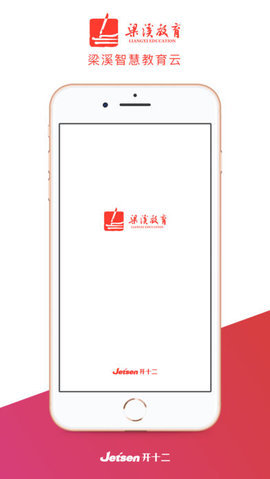 梁溪智慧教育 v3.3.1 安卓版