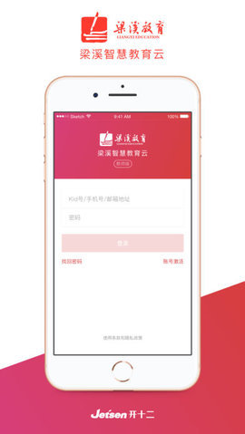 梁溪智慧教育 v3.3.1 安卓版