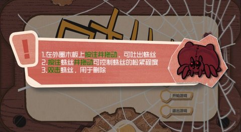 吐丝丝 1.1 安卓版