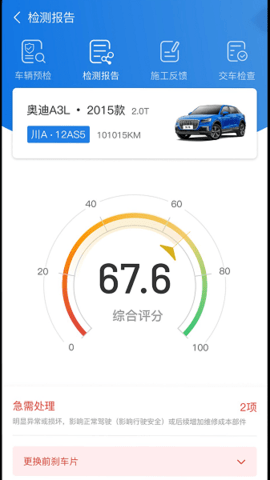 知车智检 v3.4.0 安卓版