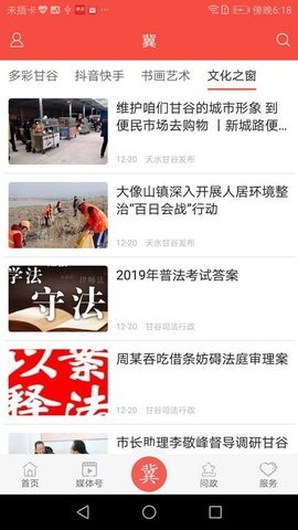 新甘谷 v2.0.0 安卓版