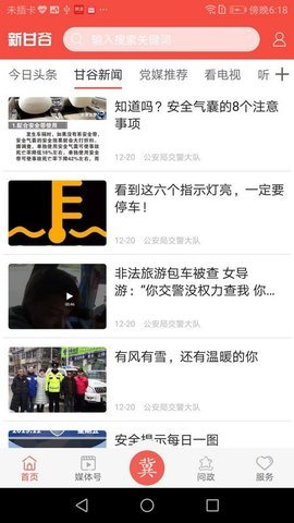 新甘谷 v2.0.0 安卓版