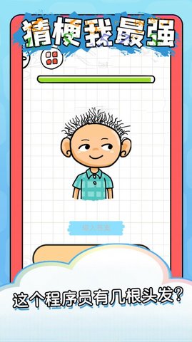 脑子瓦特了 1.0.0 安卓版