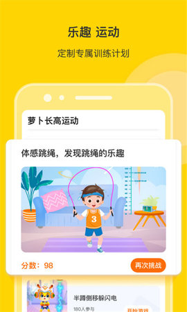 萝卜长高运动 v1.3.3 安卓版