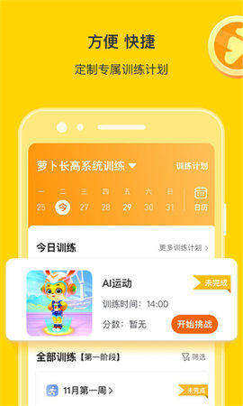 萝卜长高运动 v1.3.3 安卓版