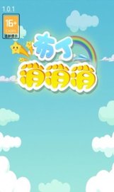 布丁消消消 v1.0 安卓版