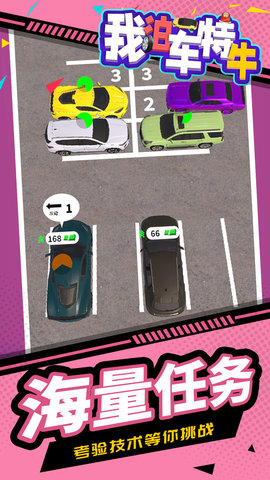 我泊车特牛 1.1.1 安卓版