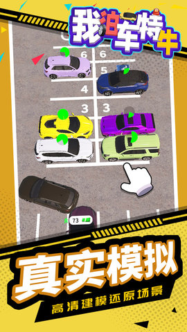 我泊车特牛 1.1.1 安卓版