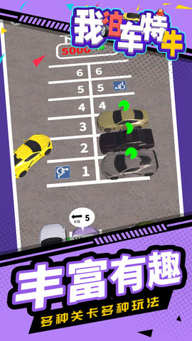 我泊车特牛 1.1.1 安卓版