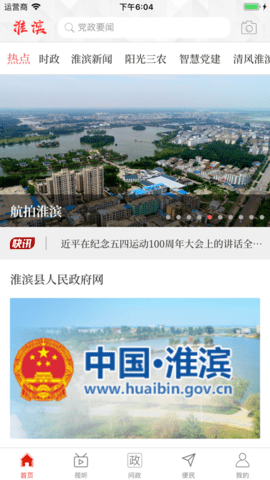 云上淮滨 v2.5.2 安卓版