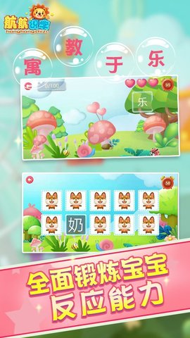 航航识字 v21.0 安卓版