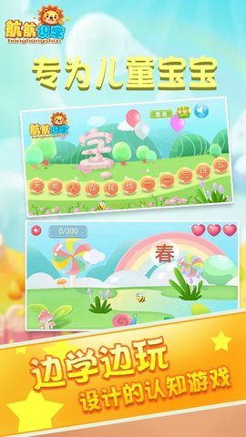 航航识字 v21.0 安卓版