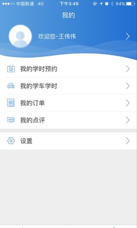 一点学车 v1.6.0 安卓版