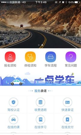 一点学车 v1.6.0 安卓版