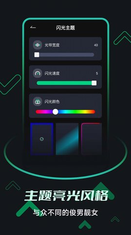 一键来电闪光 v6.2.9 安卓版