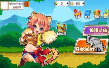动物之战2 6.2.3.8 安卓版