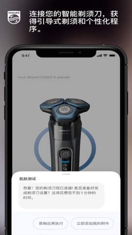 飞利浦肌肤测试 v7.7.0 安卓版