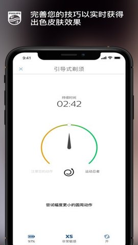 飞利浦肌肤测试 v7.7.0 安卓版