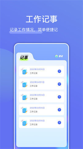 记工时管家 v1.2 安卓版