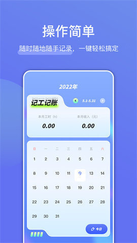 记工时管家 v1.2 安卓版
