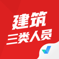 建筑三类人员考试聚题库 v1.4.0 安卓版