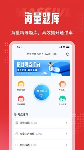 建筑三类人员考试聚题库 v1.4.0 安卓版
