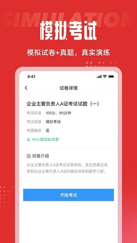 建筑三类人员考试聚题库 v1.4.0 安卓版