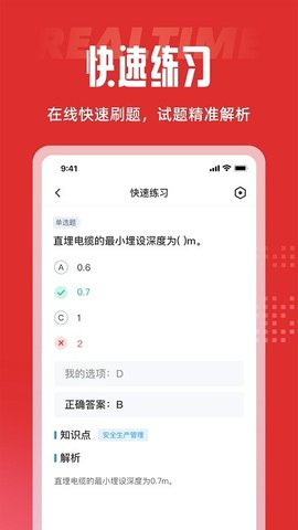 建筑三类人员考试聚题库 v1.4.0 安卓版