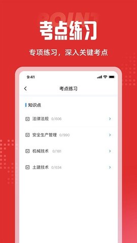 建筑三类人员考试聚题库 v1.4.0 安卓版