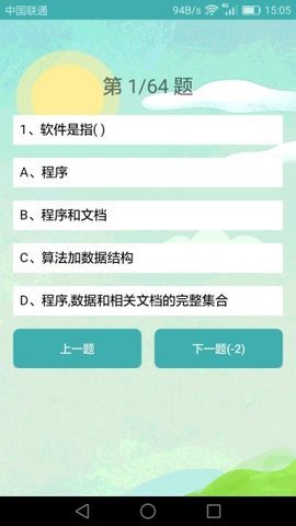 计算机二级考试习题库 v3.7.9 安卓版