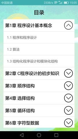 计算机二级考试习题库 v3.7.9 安卓版
