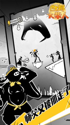 西游火柴人 1.0.1 安卓版