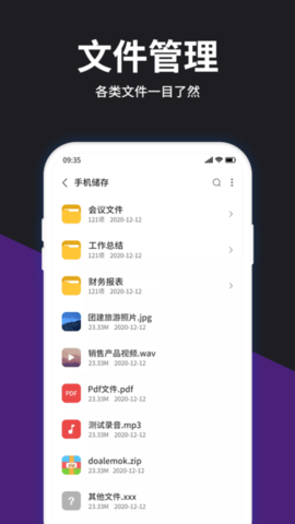 解压大师(Uzip Master) v4.5.0 安卓版