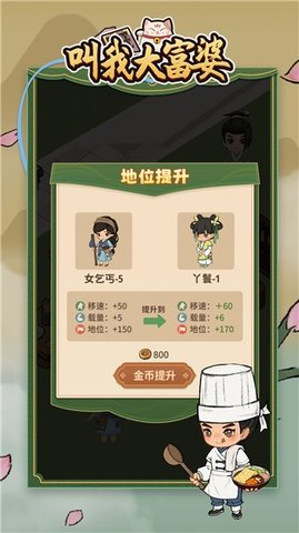 叫我大富婆 1.0.0 安卓版