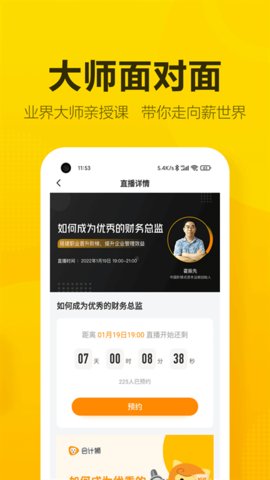 会计狮 v2.0.1 安卓版